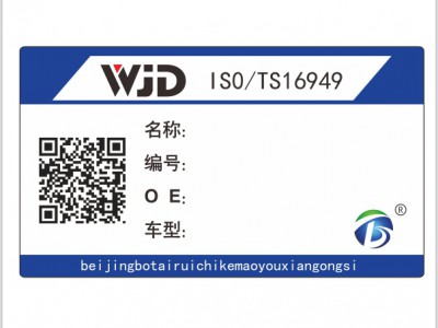 防偽防竄貨標簽（一物一碼）